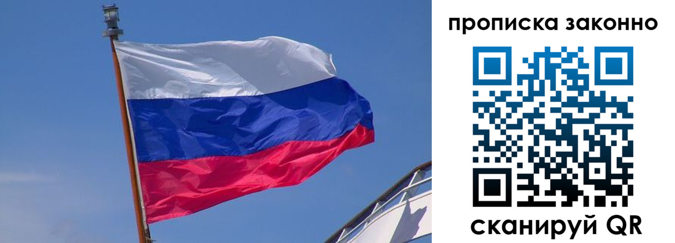 прописка для работы в Боре