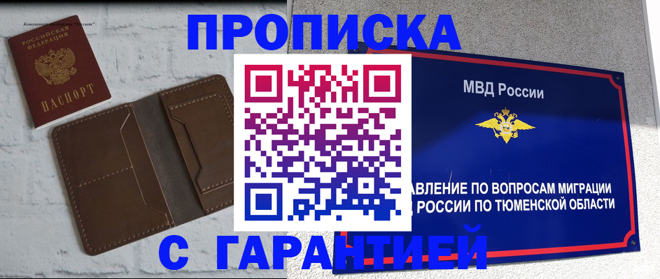 временная регистрация купить в Боре