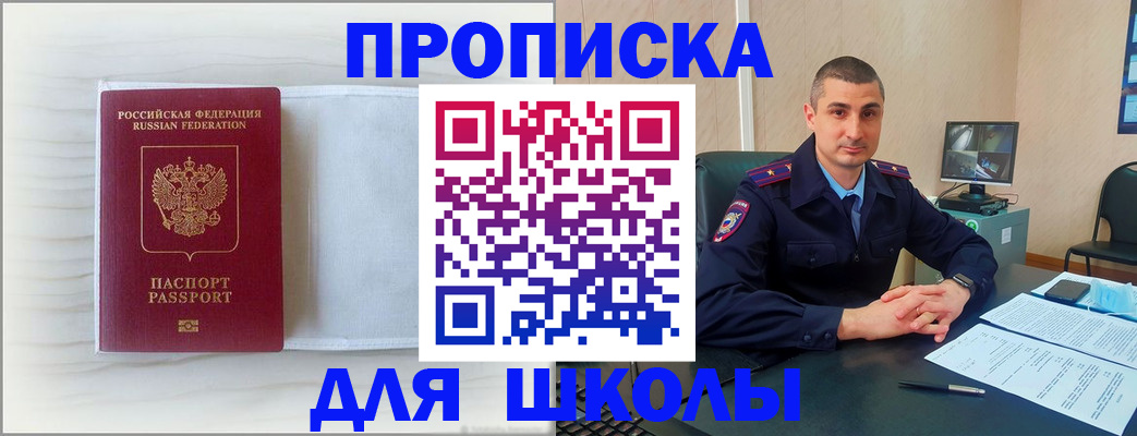 прописка регистрация в Боре