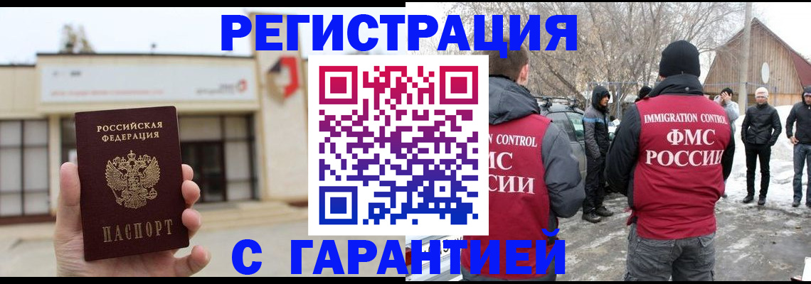 прописка законно в Боре